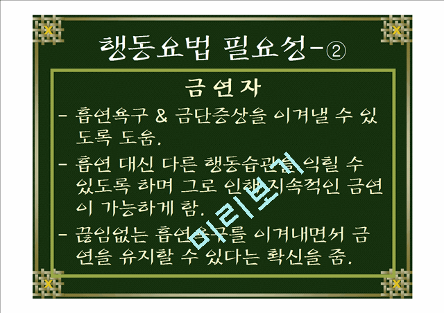 [사례] 금연 상담사례 발표.ppt